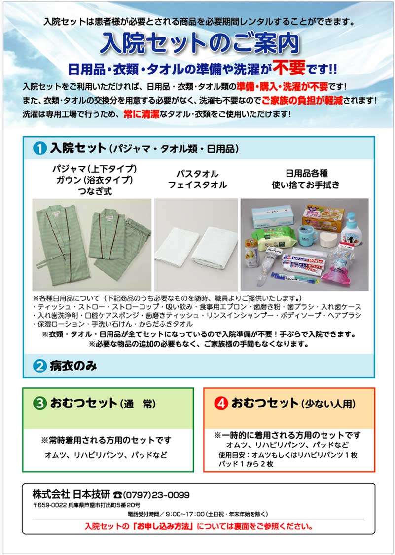 入院セットＢ（日用品）